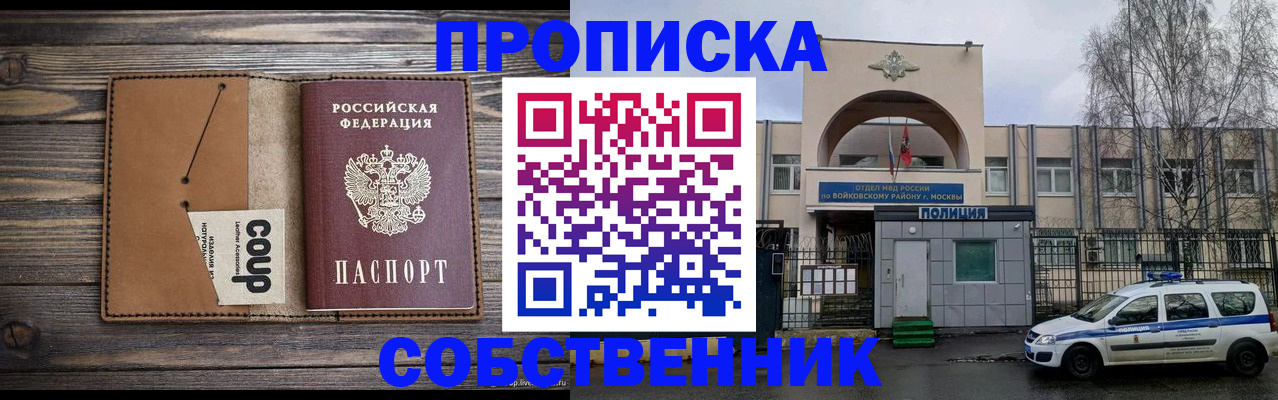прописка от собственника в Калужской области