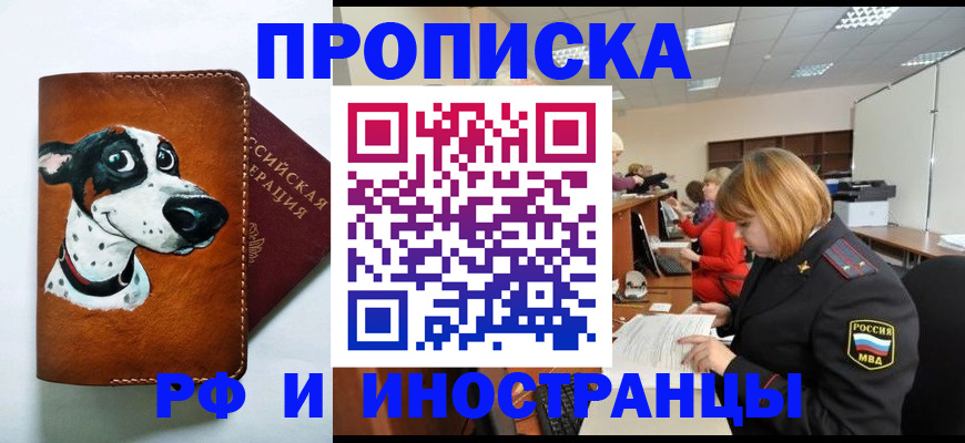 прописка для работы в Калужской области